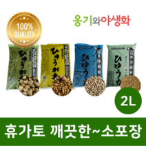 옹기와야생화 휴가토(난석) 대립 2L 가루제거 깨끗한 소포장, 1개