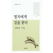 멸치에게 길을 묻다, 문학공원