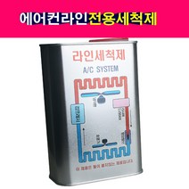 에어컨라인 전용 세척제 크리너 에어컨라인청소 1000ml