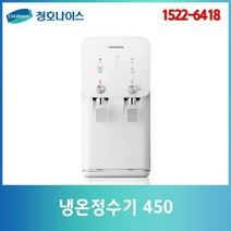 청호나이스 냉온정수기 450 (30%할인), 단품