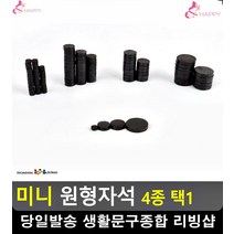 학교 교재용 수학시간 미니사이즈 원형 자석 디자인소품 문구쇼핑몰 문서홀더