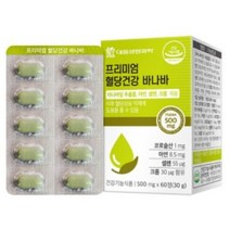 바나나잎추출물 바나바잎영양제 식후2시간 혈당조절 코로솔산 혈당건강 2개월