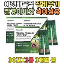 예비신부 아랫배묵직 단기 장비우기 질경이 차전자피 과식했을때 복부팽만 몸이가벼워지는물 차전자 수용성 불용성 식이섬유 배가빵빵해요 배가부글부글 장운동 촉진 도움 여성 장운동