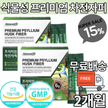 차전자피 다이어트 차전차피 자전자피 차전자 식물성 효소처리 스테비아 식이섬유 장 식약청인증 식약처 분말 가루 파우더 스틱 쾌변 섬유질 보충제 도움제 차전자피가루 방법 차전자피 효능