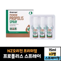 3병 묶음 NZ오리진 프로폴리스 스프레이15ml 효능 효과 먹는법 30대 40대 50대 60대 남자 여자