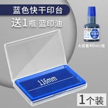 사무실소품 아침 햇살 블루 패드 속건 스탬프잉크 고퀄리티 청결 오일 도장 사용 무한잉크충전기 40ML 2458051428
