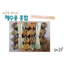 홍합직접생산자 제수용홍합