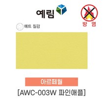 (방염제품) 예림임업 아르떼월 베이직 시리즈, 1박스, 파인애플