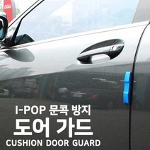 차량 문콕 방지 이중 쿠션 도어 가드 사각 스펀지 고탄성 EVA 차문콕