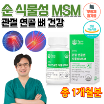 식물성 먹는유황 N 아세틸 글루코사민 MSM 엠에스엔 MSN 초록입홍합 보스웰리아 상어연골 분말 가루 허리 무릎 무릅 고관절 어깨 손가락 관절 연골 힘줄 에좋은 영양제 약 1개월분, 800mg 120정