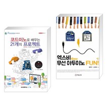 아카데미소프트 (서점추천) 코드이노로 배우는 21개의 프로젝트 + 엑스비Xbee 무선 아두이노 FUN! (전2권)
