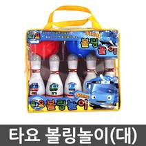 어린이 활동놀이 타요 볼링놀이(대) 지능개발 골프놀이