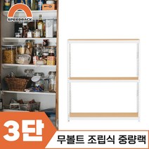 마트진열대 매장진열대 중량랙 3단 1500 x 400 x 1200, 9mm 양면코팅