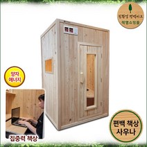 김주희 솔깃 / 편백 양자에너지 건식 집중력 책상 1인 사우나 P936 / 가정용찜질방 / 가정용사우나 / 박성주 사우나기