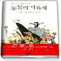 [개똥이네][중고-중] 동물의 사육제 - 책으로 읽는 유쾌한 콘서트 (CD1)
