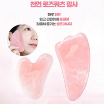 제이블릭 도자기괄사 얼굴열내리기 천연로즈쿼츠 얼굴붓기빼는마사지 턱근육 얼굴살 옆광대 마사지도구 얼굴붓기빼는기구 얼굴붓기빼는법 도자기괄사 마사지 도구 도자기괄사주걱 도자기괄사마사지, 하트