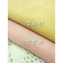 벨벳 면스판 천원단 스프링2종, 연핑크
