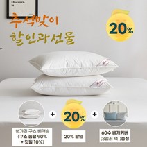 (20%행사와 선물)프라우덴 헝가리산 구스 베개솜(솜털90%)+60수 베개커버선물, 800g, 핑크스트라이프
