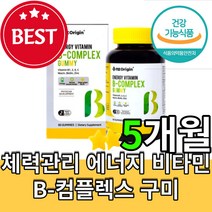 학생 체력 에너지 지친 일상 부모님 건강식품 비타민b 컴플렉스 매일 보충 고함량 비티민 b 구미 7 비오틴 H 코엔자임 R 꾸미 구미 맛있는 청포도 맛 고용량 비타민B 복합체 콤플, 5개월(60꾸미X5통)