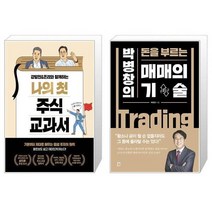 유니오니아시아 강방천 존리와 함께하는 나의 첫 주식 교과서 + 매매의 기술, [단일상품]