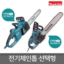 마끼다 UC3541A 14인치/ UC4041A 16인치 전기체인톱 선택형 /UC3520A후속 UC4020A후속