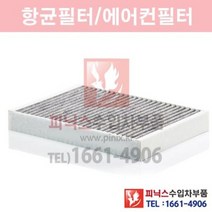 랜드로버 프리랜더2 2.2 TD4 항균필터[활성탄][2007년~2012년] 에어컨필터 향균필터 실내필터 p013407