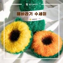 야나 [DIY패키지] 해바라기 수세미(인쇄도안), type_A(122+137+121+104)