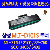 삼성전자 MLT-D101S ML-2164 ML-2165 ML-2168 SCX-3405F 3405FW 비정품토너, (소용량 1000매용) A형 - 잔량확인O 맞교환, 1개