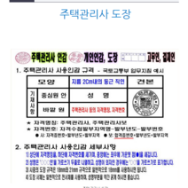 주택관리사 주택관리사보 만년도장 빨강색 거제리18mm 법원연산동 만덕인조 상아