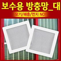 아카시아리빙 보수용방충망 대형 창문설치용 방충망보수 해충방, 단품