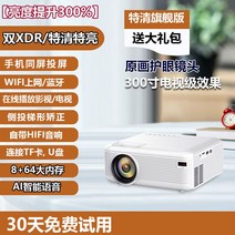 빔프로젝터 가정용 침실 핸드폰연결 스마트홈시어터 소형 2023년형 울트라클리어 프로젝터, 공식 표준, 최대 300인치 모델(UHD+안드로이드9.0)