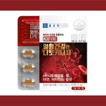 혈행건강 나토키나제 나토키나아제 피브린 나또 낫또 낫도 키나제 효능 1개월분, 1개