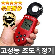 판매1위 전문가추천 건전지무료 고성능 디지털조도계 광도측정기 인테리어조명측정 조명밝기측정 LED조도 형광등조도 전구발기 양계장 학교 사무실 공장, 일체형