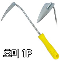 (칼라호미) 곡괭이 선호미 삽 모종삽 갈퀴 갯벌체험