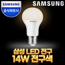 [삼성전자 삼성 정품 LED 전구 모음전] 일반 전구 벌브 스틱 MR16 PAR30 전구색 주광색, 14W, 전구색(3000K)