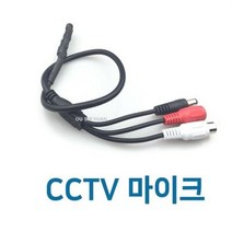 cctv마이크03/마이크/CCTV/소리, 단품, 상세페이지 참조