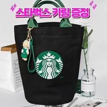 스벅 중형사이즈 에코백 BLACK + 스벅 곰돌이 키링