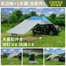 카사이드 텐트 SUV 자동차 후방 타프 캠핑 휴대용 캐노피 차광 자외선 차단 및 레인 쉘터, 8 스카이 블루 및 사파이어 블루(알루미늄 로드) 실버