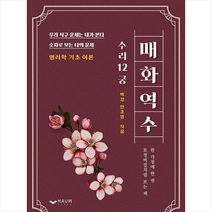 매화역수   미니수첩 증정, 하움출판사
