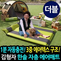 Hansol 한솔 1분 자동 충전 에어매트 싱글 더블 김형자 캠팡 차박 텐트 자충 매트, 베개일체형:더블(2인용), 혼합:그린&그레이
