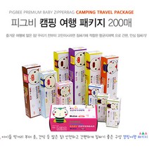 피그비 항균 아기 지퍼백 패키지, 캠핑 여행 패키지, 200매, 1개