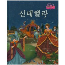 신데렐라, 키움북스