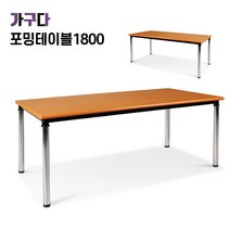 가구다라온 포밍테이블 책상1800 14가지컬러, W1800 x D900 아카시아