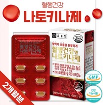식약처 인정 혈행 건강 나토키나제 30정 ﻿x 2통 약 2개월분 . 하루 한 정 섭취 혈행 관리 HK 나토 배양물 철 아연 비타민B 피브린 용해효소 2400FU 함유 낫또 나또, 4세트 8통 8개월분
