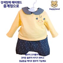 해피랜드 중계점#이월상품 최종가격 헐렁한 바지가 귀엽고 케이프 탈부착 되는 상하복
