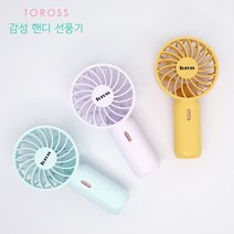 토로스 핸디 미니 선풍기/초소형/휴대형/손선풍기/USB 충전 선풍기, 2+1_민트3