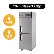 유니크 냉장고 25박스 올냉장 (수도권 배송무료), 아나로그-메탈