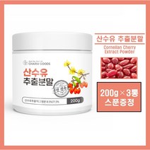 국산 산수유 추출 분말 건산수유 열매 가루 환 진액 액기스 엑기스 즙 산수유차 tea 코르닌 로가닌 추천 홈쇼핑, ##영에버그린## 200g (스푼증정), 3통