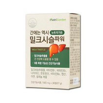 한미양행 뉴트리가든 간에는 역시 밀크시슬 파워 900mg 30캡슐 1개월