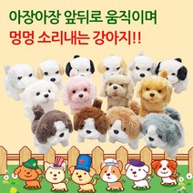 파피앙 강아지인형 움직이는강아지 동물인형 작동동물인형+건전지, 파피앙펫-초코